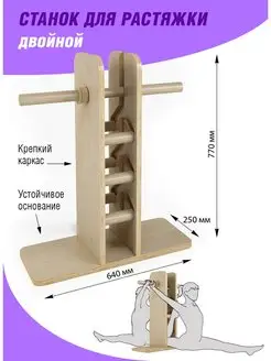 Станок для растяжки