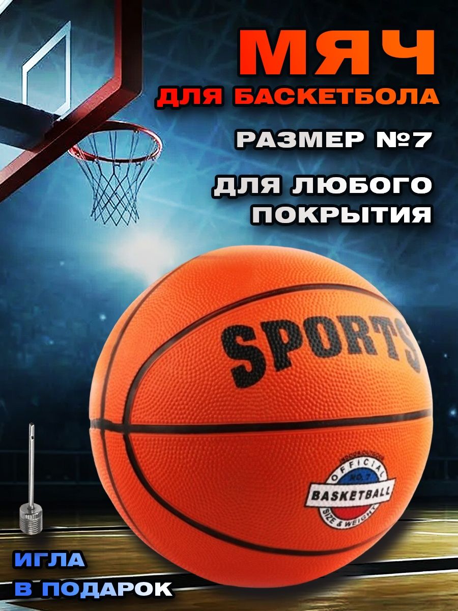 Мяч баскетбольный оранжевый 7 AK Sport