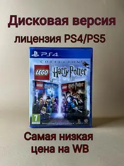 Игра Lego Harry Potter Collection (PS4 PS5, диск)