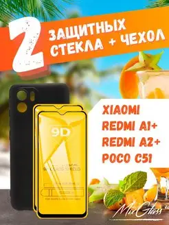 Стекло Xiaomi Redmi A1+ A2 Plus Poco C51 + чехол черный