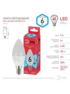 Лампа светодиодная(LED)Свеча Е14 6Вт 4000К