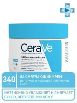 SA Смягчающий крем для сухой огрубевшей и неровной кожи 340г