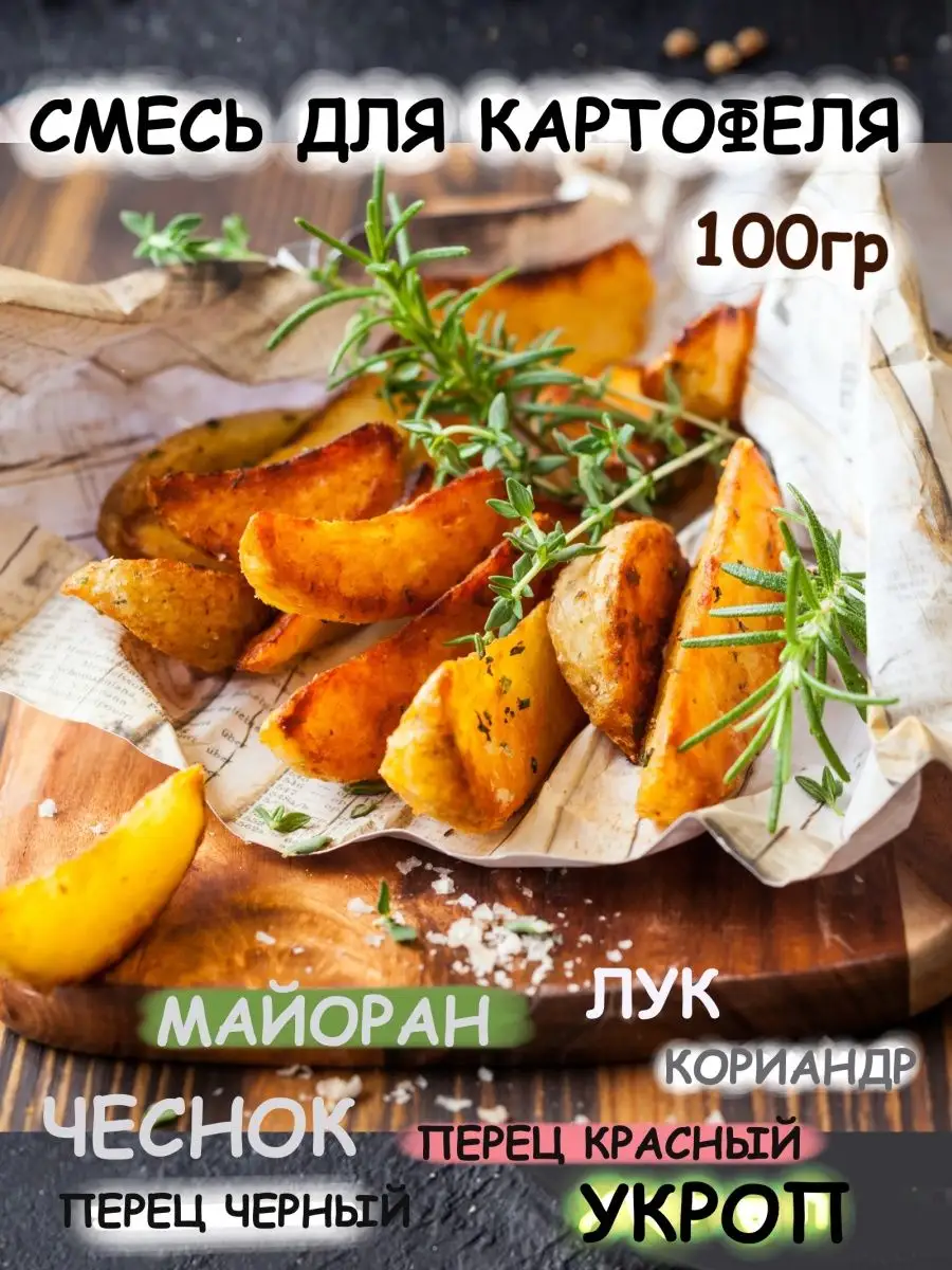 Картофель в мундирах, запеченный в духовке по-особенному