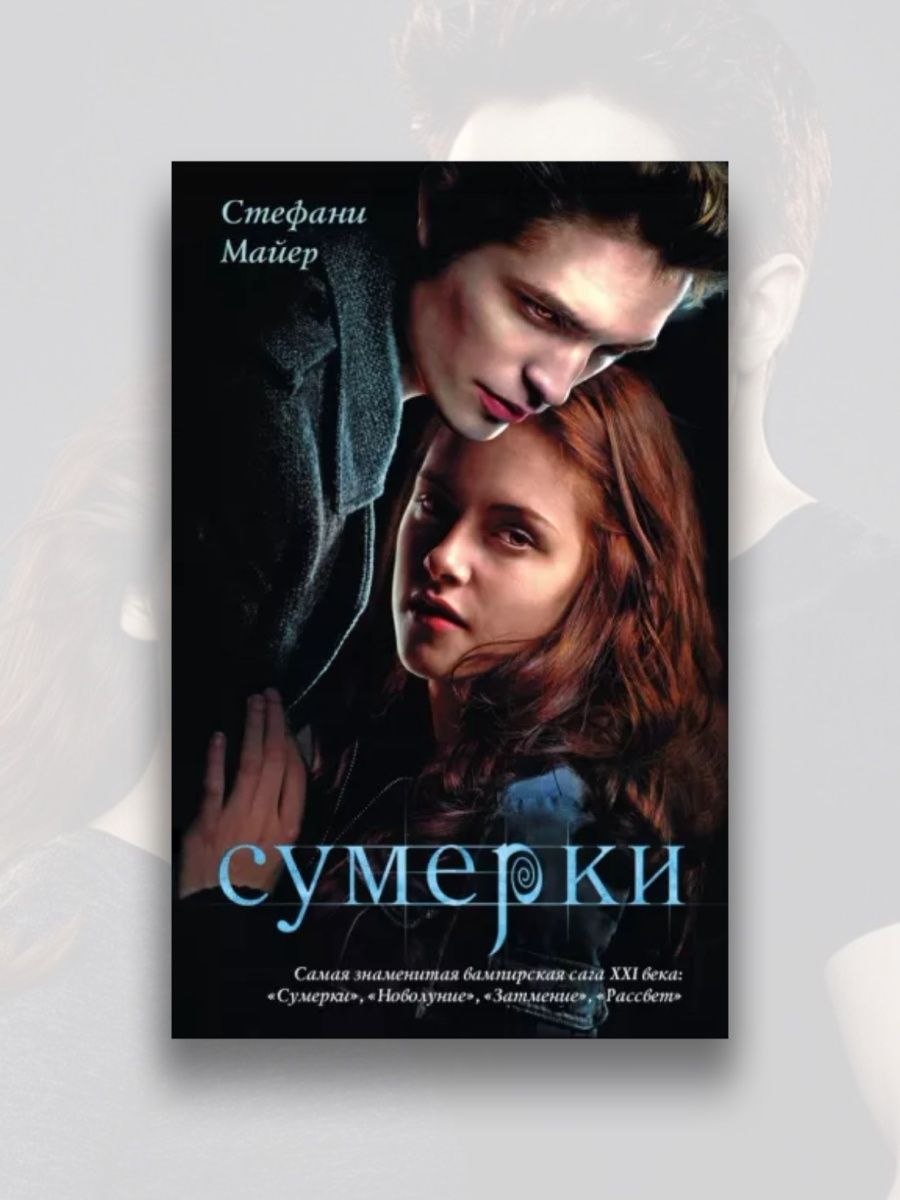 фанфик книги по сумеркам фото 34