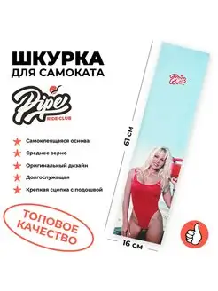 Шкурка для трюкового самоката