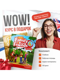 Учебники Family and Friends 4 Student's book +Workbook + CD