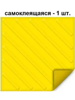 Тактильная плитка из ПВХ 500х500 мм, диагонали, 1 шт