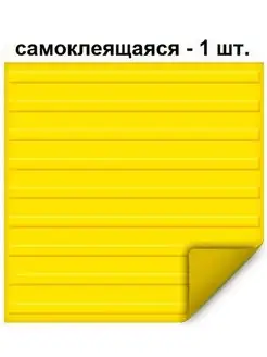 Тактильная плитка из ПВХ 500х500 мм, полосы, 1 шт