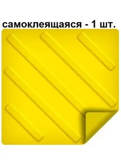 Тактильная плитка из ПВХ 300х300 мм, диагонали, 1 шт