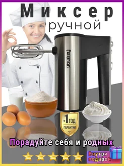 Миксер ручной кухонный с насадками