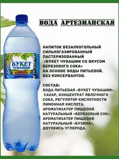 Букет чувашии вода