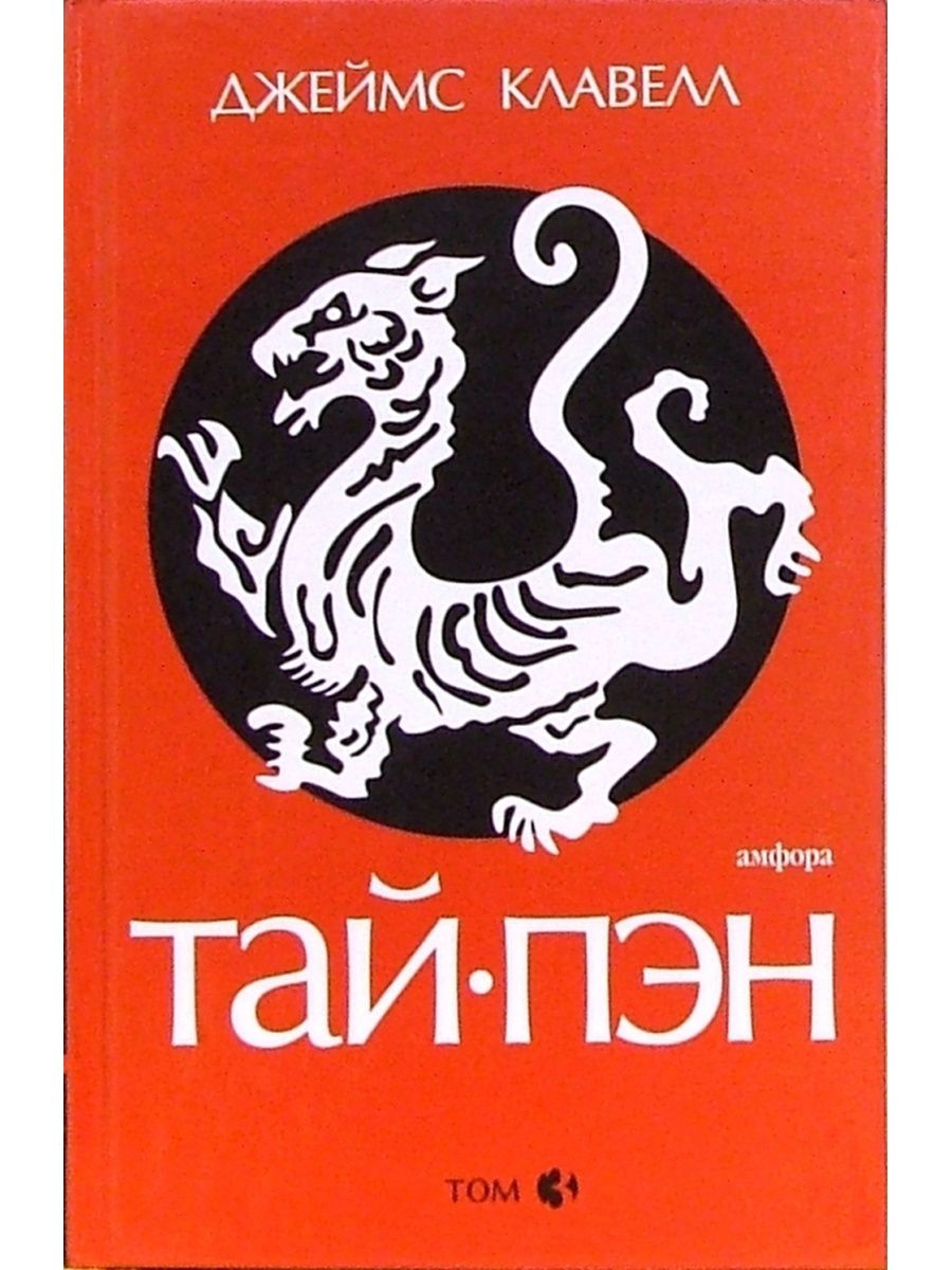 Тая книга