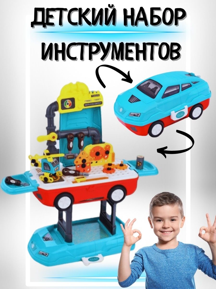 Конструктор для мальчиков Машинка детские инструменты Family_Shop 151075960  купить в интернет-магазине Wildberries