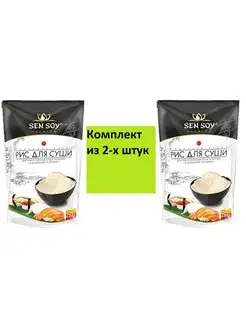 Рис для суши роллов 2шт по 250г