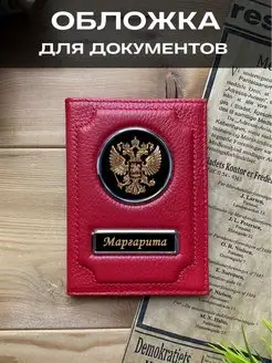 Обложка на паспорт для документов женская именная Маргарита