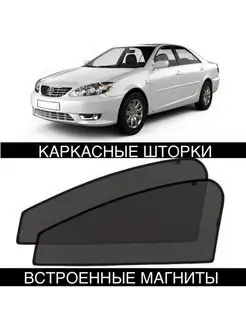 Шторки Toyota Camry 30 2001-2006 Камри