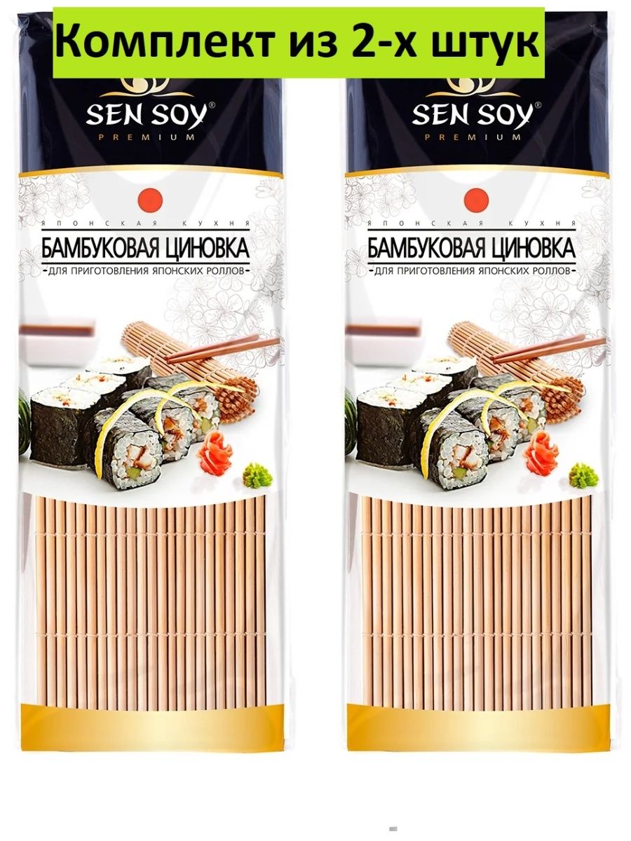 Sen soy набор для суши цена фото 113