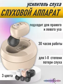 Слуховой аппарат Zinbest VHP-1607 усилитель слуха