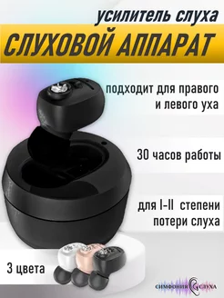 Слуховой аппарат Zinbest VHP-1607 усилитель слуха