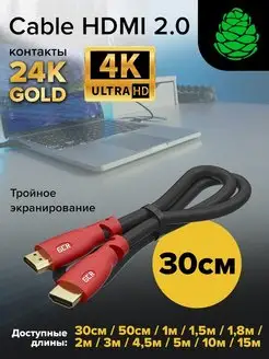 Кабель HDMI 2.0 короткий 30см для SmartTV