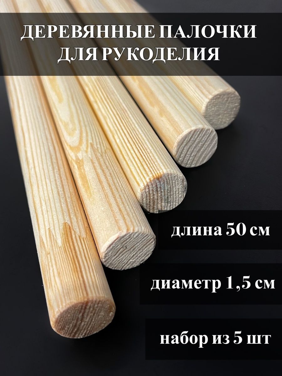 Деревянные палочки для творчества круглые 25 шт 3 мм х 7 см 2-741/01 Альт