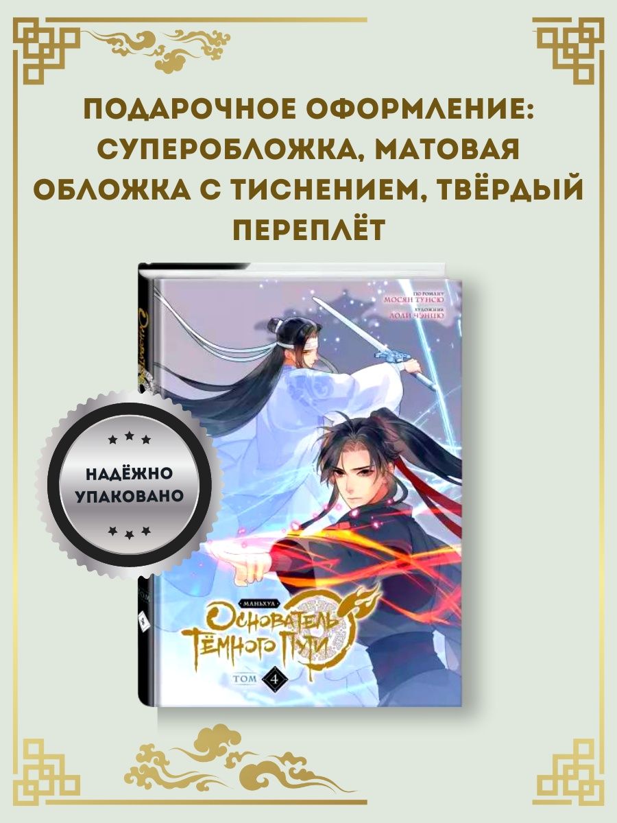 книга основателей фанфик фото 44