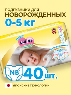 Подгузники для новорожденных Newborn Ultra Thin, 0-5кг, 40шт