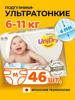 Ультратонкие детские подгузники Ultra Thin, M, 6-11 кг, 46шт