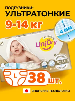 Ультратонкие детские подгузники Ultra Thin, L, 9-14 кг, 38шт