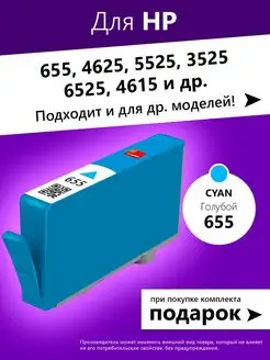 Картридж для HP 655, 4625, 5525, 3525, 6525, 4615, 1шт