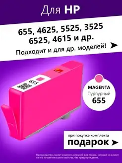 Картридж для HP 655, 4625, 5525, 3525, 6525, 4615, 1шт