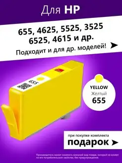 Картридж для HP 655, 4625, 5525, 3525, 6525, 4615, 1шт