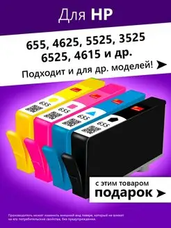 Картриджи для HP 655, 4625, 5525, 3525, 6525, 4615, 4шт