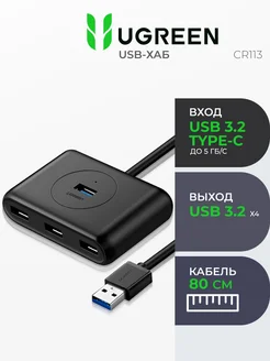 Разветвитель USB type-c 4 в 1 hub для компьютера