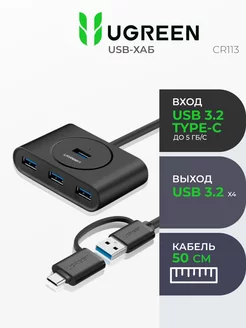 Разветвитель USB type-c 4 в 1 hub для компьютера