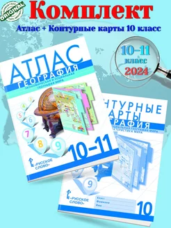 (Нов) Банников Атлас 10-11 кл + к к 10 кл. География мира