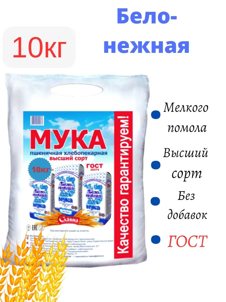 Купить Муку Белую В Москве