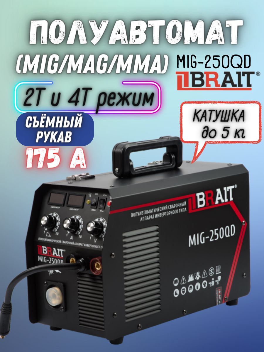 Brait mig 250qd схема