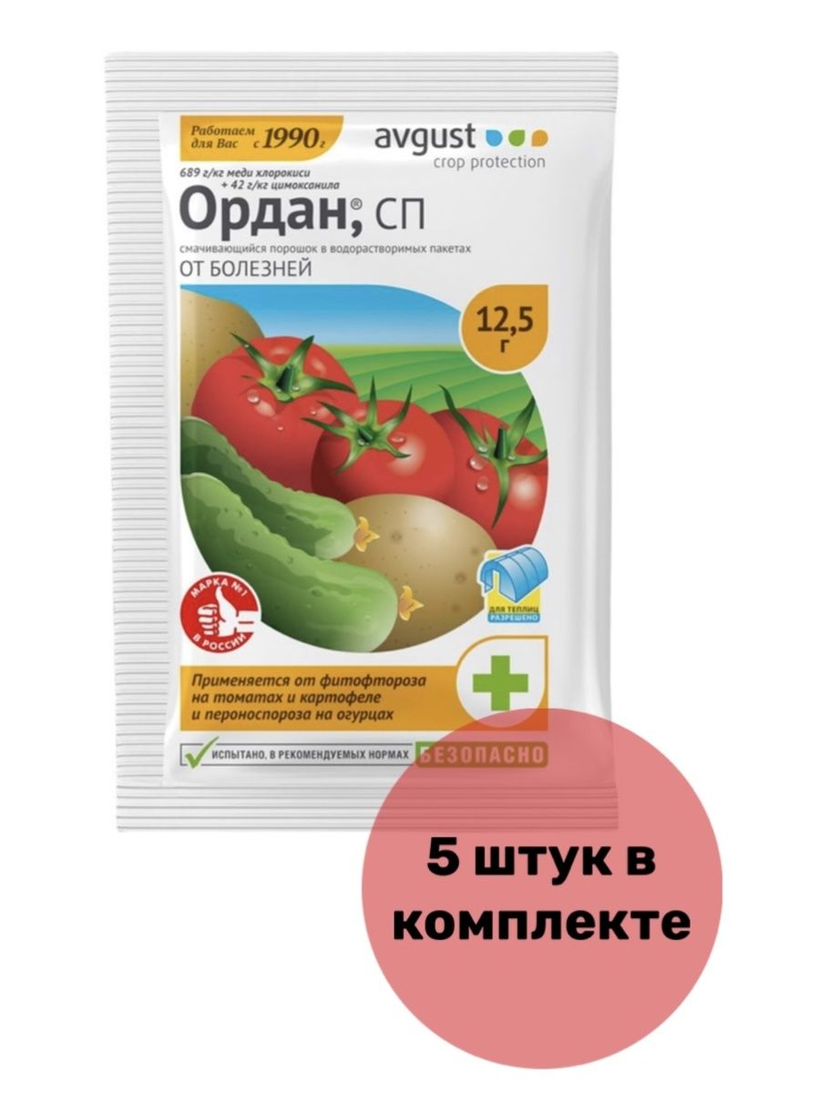 Ордан для роз. Ордан для томатов. Ордан Каррис. Орданц МЦ фунгицид август. Ордан с чем можно комбинировать.