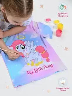 Футболка My Little Pony раскраска