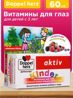 Kinder для глаз со вкусом лесных ягод,№60