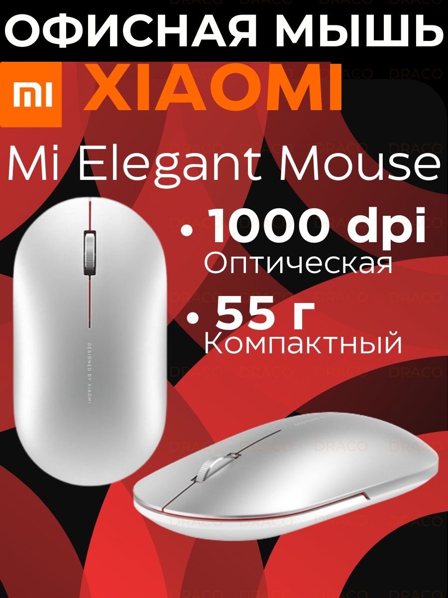 Xiaomi mi elegant mouse