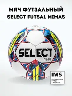 Мяч футбольный Futsal Mimas