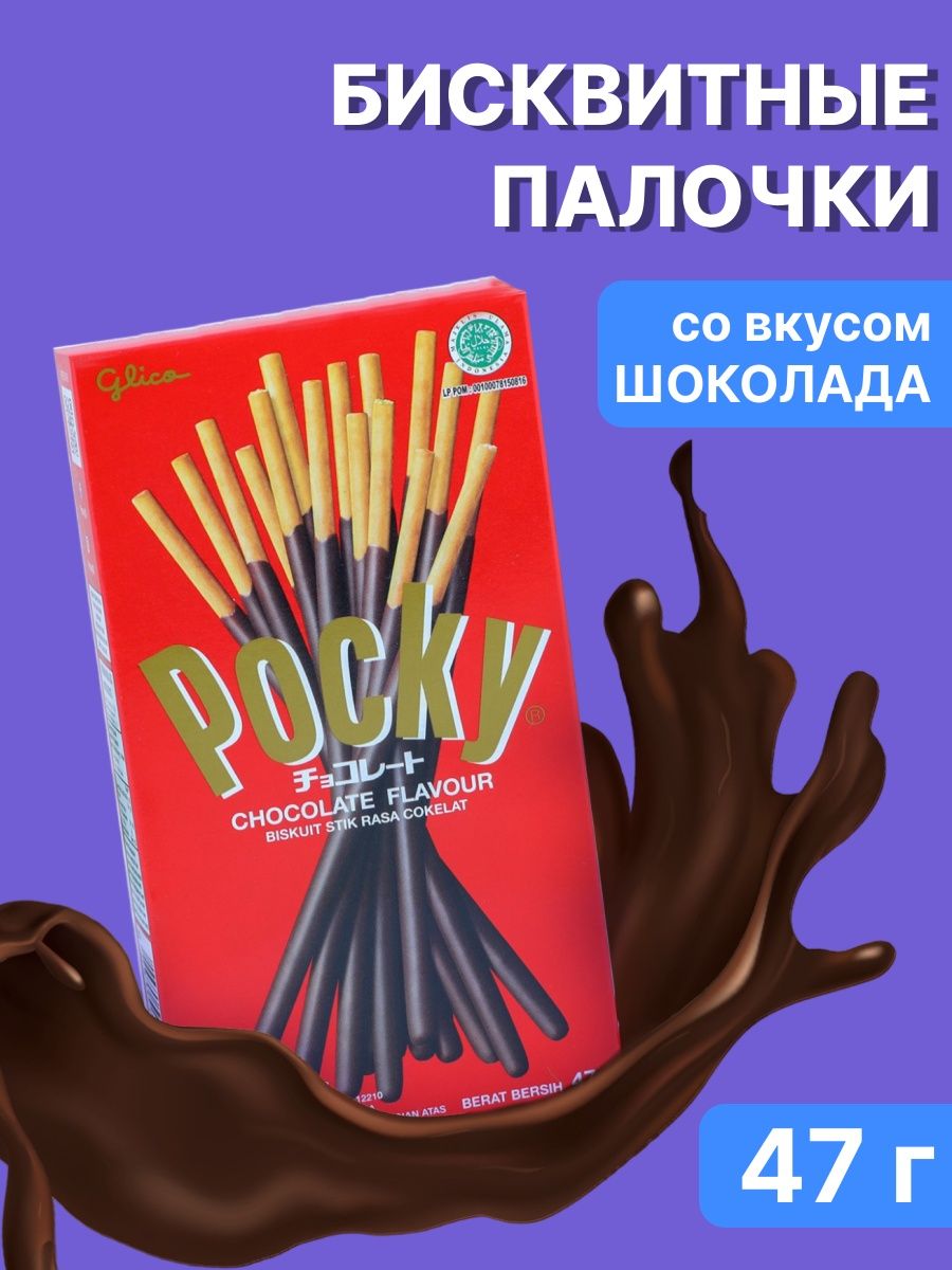 Pocky. Шоколадные палочки Pocky. Палочки в шоколаде Pocky. Японские палочки покки. Корейские палочки в шоколаде Pocky.