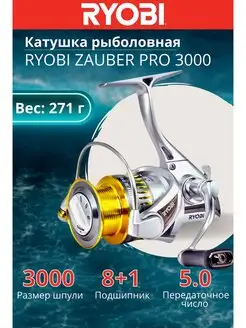 Катушка ZAUBER PRO 3000 с облегченной шпулей