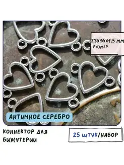 Коннектор 25 шт. античное серебро 23x16x1.5 мм