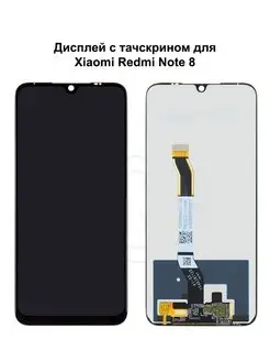 Дисплей Xiaomi Redmi Note 8 Note 8 2021 черный