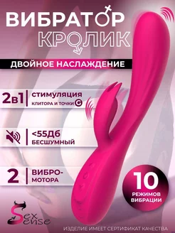 Вибратор кролик для клитора двойной 18+ вагинальный