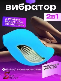 Вибратор стимулятор вакуумный птичка 18+