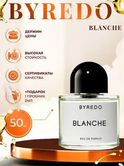 Byredo Blanche духи байредо сладкие духи 50 мл